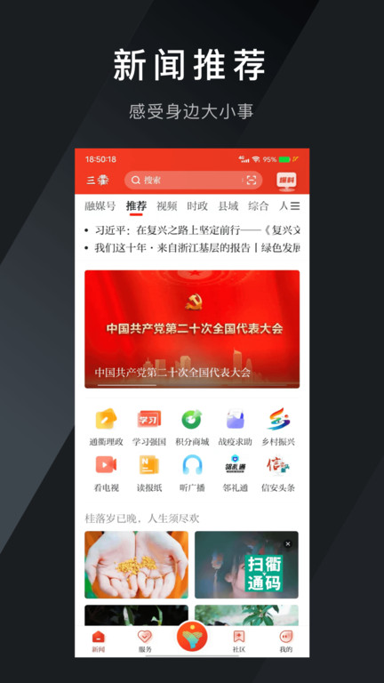 三衢客户端 v1.2.5 安卓版 1