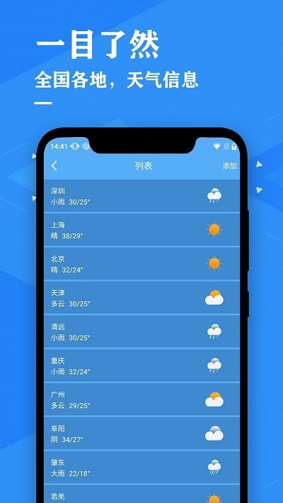 天气预报吧app v3.7 安卓版 0