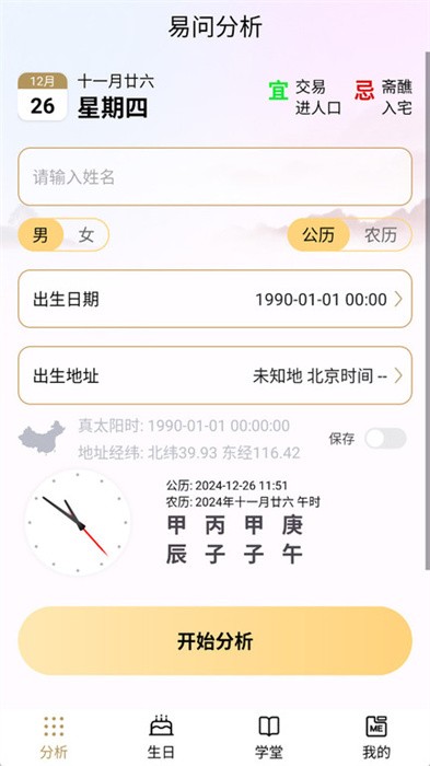 易问八字app v2.5.7 安卓版 2