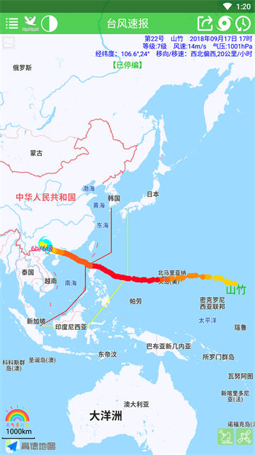 台风速报 v1.16.10 安卓版 4