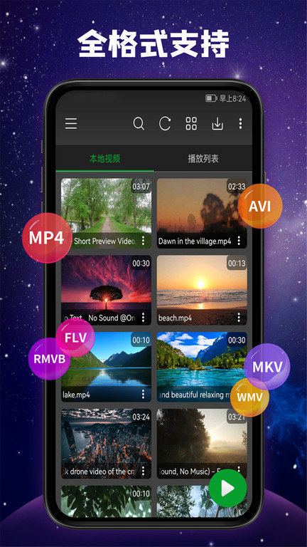 快码视频播放器app(又名快码万能播放器) v5.4.0 安卓版 0