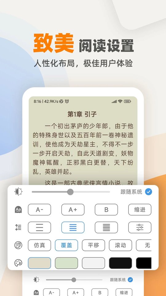 海棠小说app官方版 v1.2.2 安卓版 3