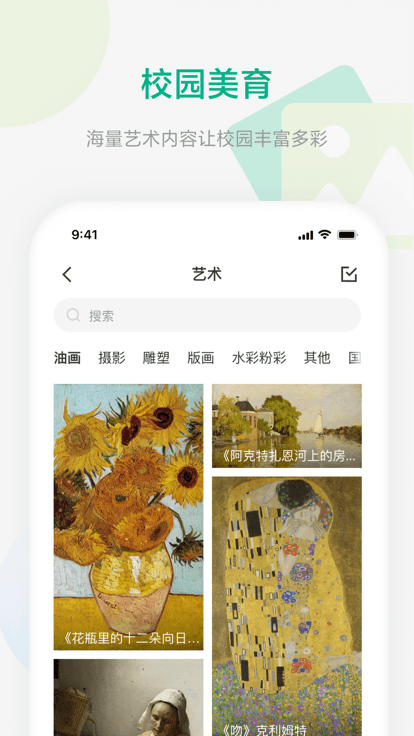 校园集控软件 v1.4.2 安卓版 3