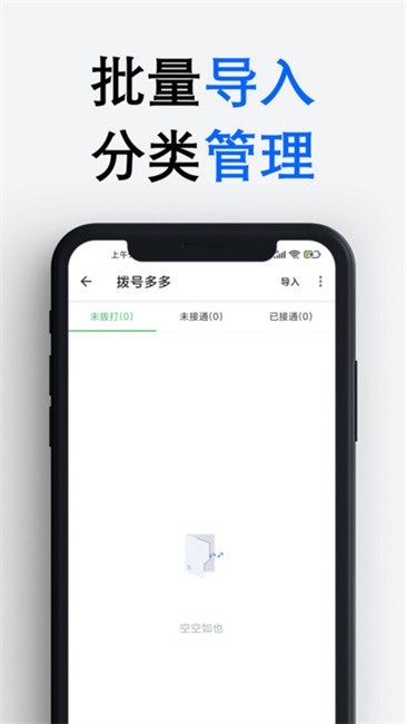 拨号多多app v1.6.6 安卓版 1