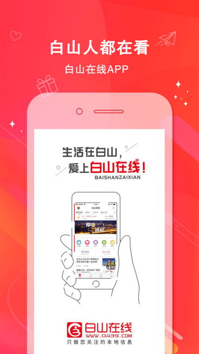 白山在线网 v6.6.0 安卓版 2