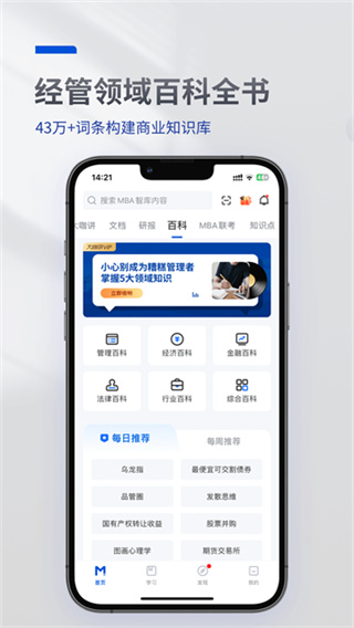 MBA智库 v8.15.2 最新版 2