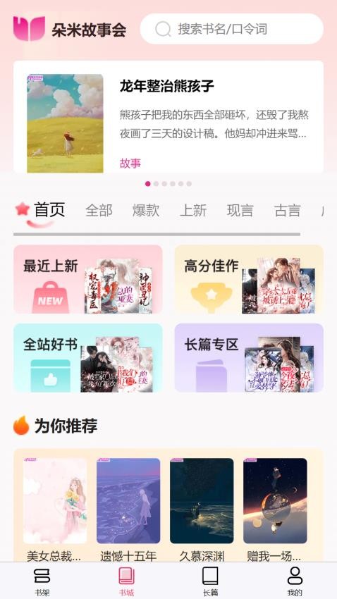朵米小说 v1.2.3 安卓版 2