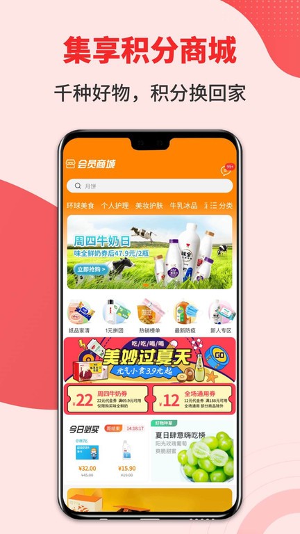 集享联盟官方版 v8.2.1 安卓版 1