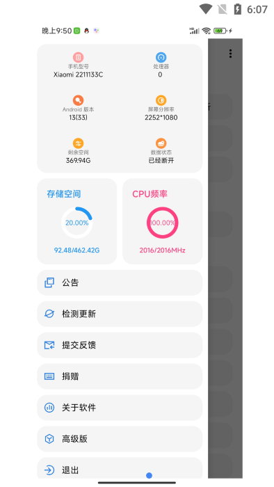 lt画质助手高级版 v5.2.7 安卓高级版 2