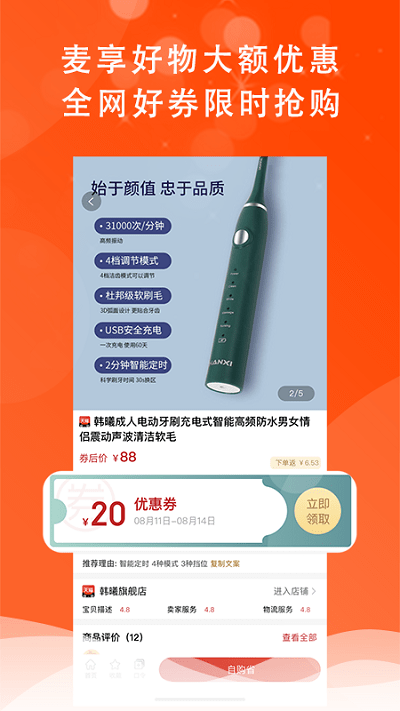 麦享生活app v2.1.7 安卓版 3