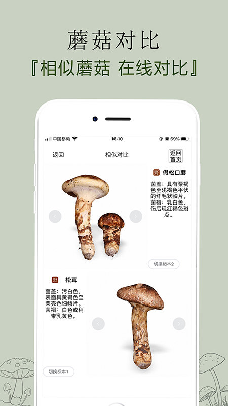 菌窝子app v4.6.2 安卓版 3