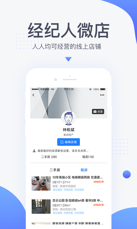 917移动经纪人app v4.0.7.112809 安卓版 0