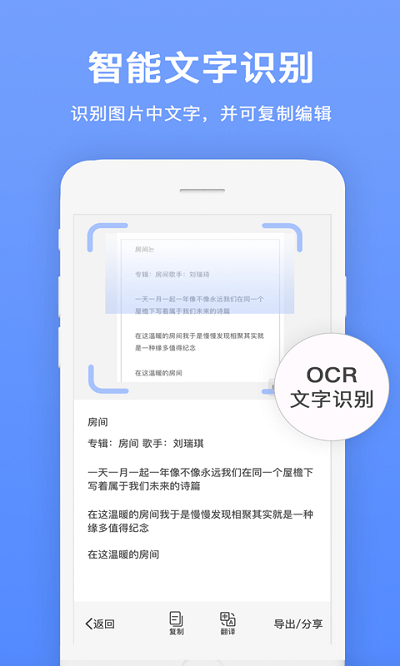 文字识别扫描王免费版 v1.5.3 安卓版 1