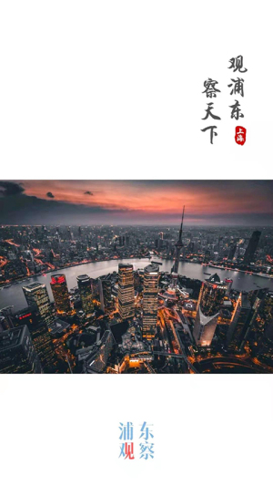 浦东观察 v4.1.9 安卓版 1