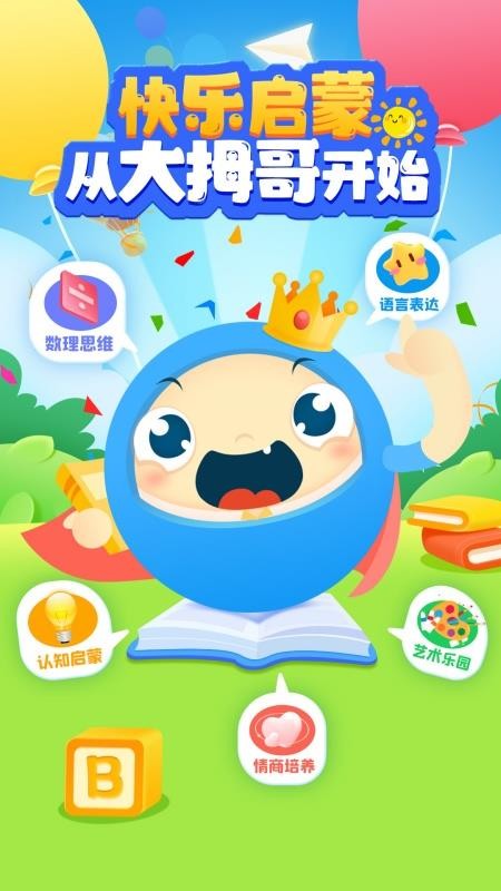 大拇哥乐园 v2.0.20 安卓版 0