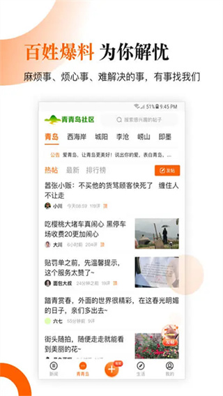 青岛新闻网 v6.10.22 手机版 1