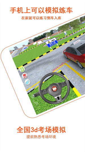 驾考家园 v6.85 最新版 0