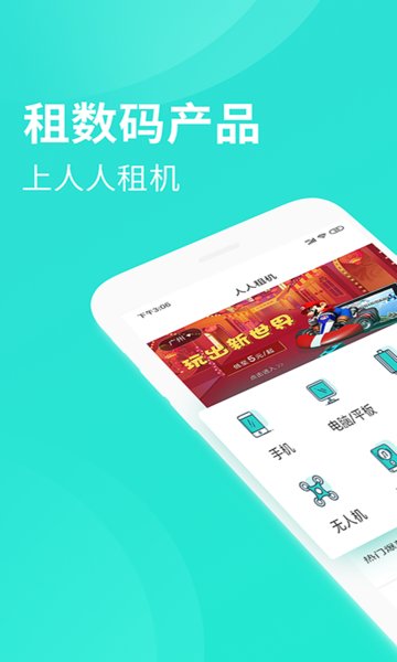 人人租机官方版 v3.17.73 安卓版 0