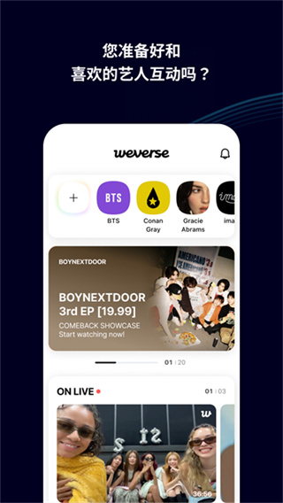 Weverse app v3.13.1 安卓版 4