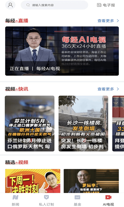每日经济新闻app v8.0.12 安卓官方版 0