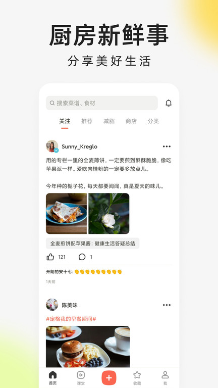 下厨房旧版本 v8.8.76 安卓版 0