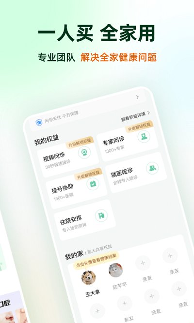 太医管家手机版 v1.42.1 3