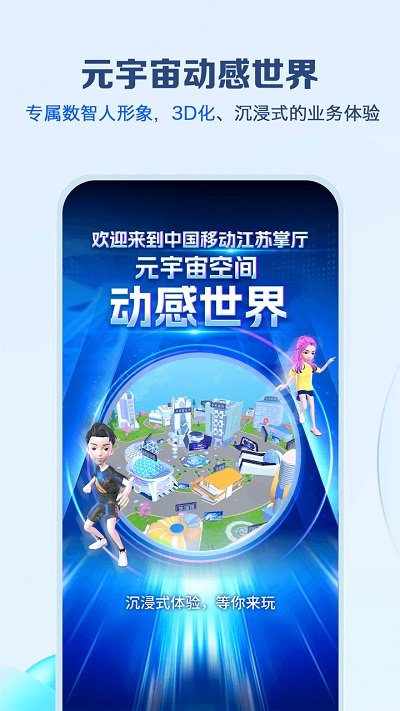 江苏移动网上营业厅app最新版 v12.0.0 官方安卓版 2