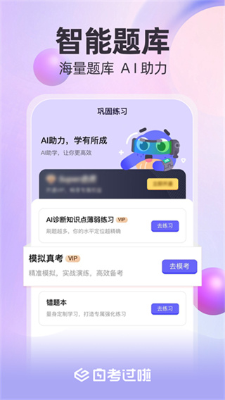 自考过啦 v6.11.31 安卓版 2