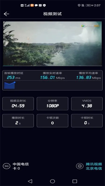 泰尔网测官方版 v1.3.57-11211034 安卓版 4