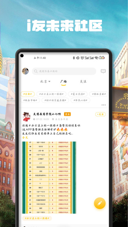 i友未来社区app v4.6.5 安卓版 0
