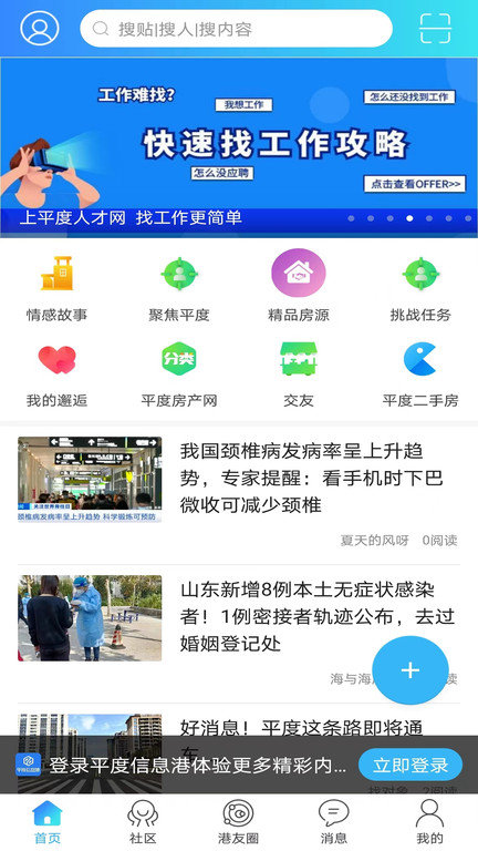 平度信息港最新版 v2.3.2 安卓版 0