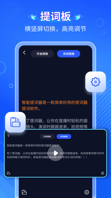 幂果提词器app(改名智能提词器) v1.2.4 安卓版 3