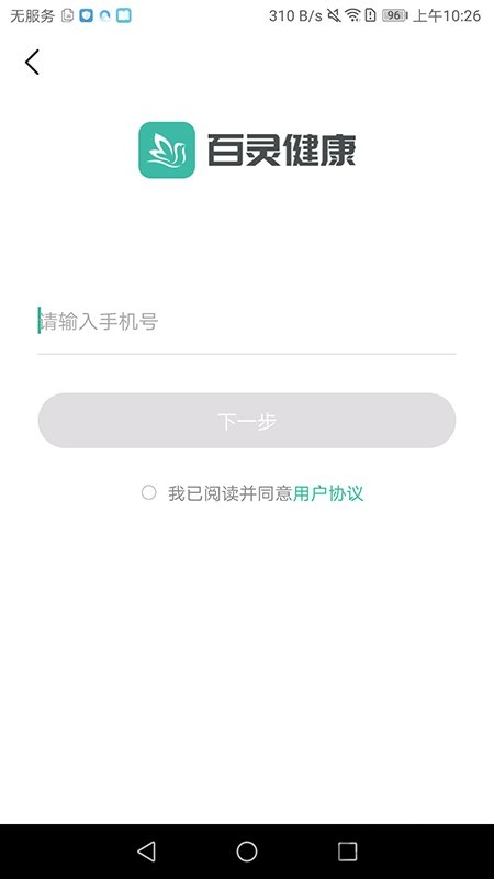 百灵医生居民端(改名百灵健康) v5.80.0 安卓官方版 3