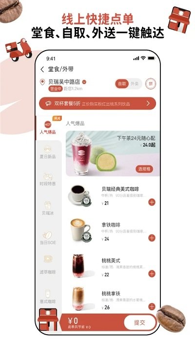 贝瑞咖啡官方版 v2.9.3 安卓版 3