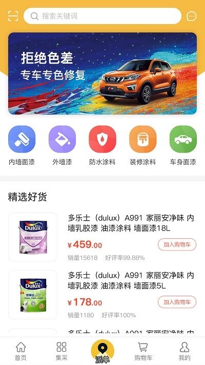 漆匠帮手APP服务平台 v1.2.062 安卓版 0