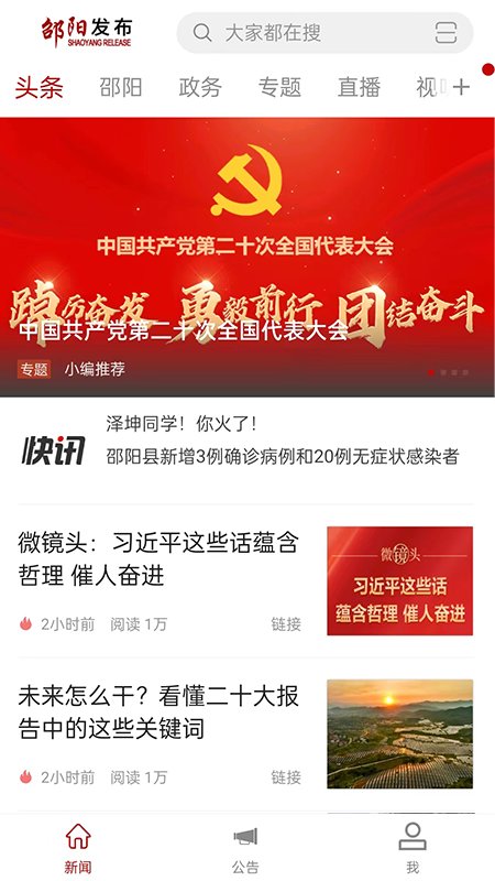 邵阳发布app v2.1.5 安卓版 0