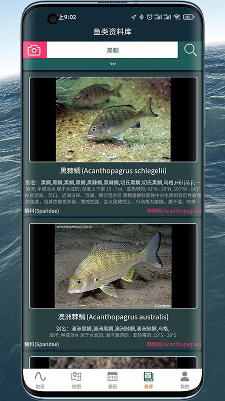 潮汐表精灵最新版 v1.2.00 安卓版 3