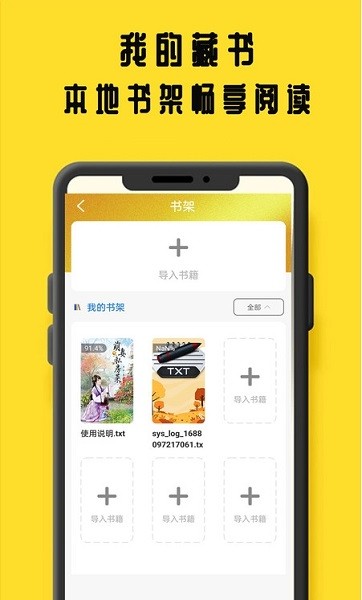 鸠摩阅读 v1.1.2 最新版 1