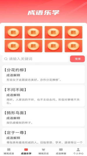 博闻成语 v1.0.2 安卓版 2