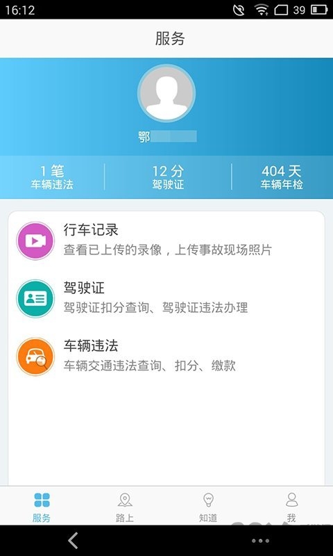 山东交警app客户端 v3.4.2 安卓版 0