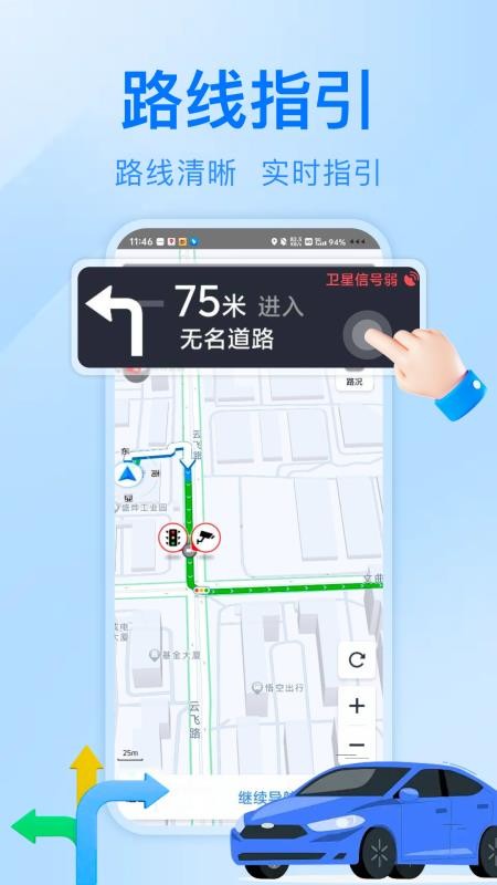 驾驶巡航实时导航 v1.0.1安卓版 3