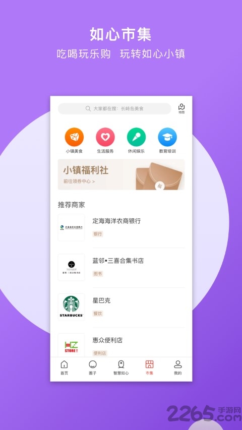 如心小镇app v2.1.3 安卓版 2