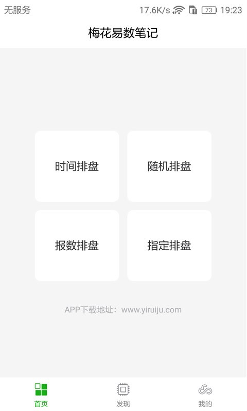 梅花易数笔记app手机版 v1.5.4 安卓版 0