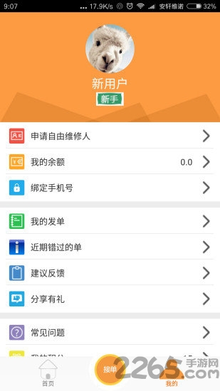 丰修手机版 v2.0.8 安卓最新版 0