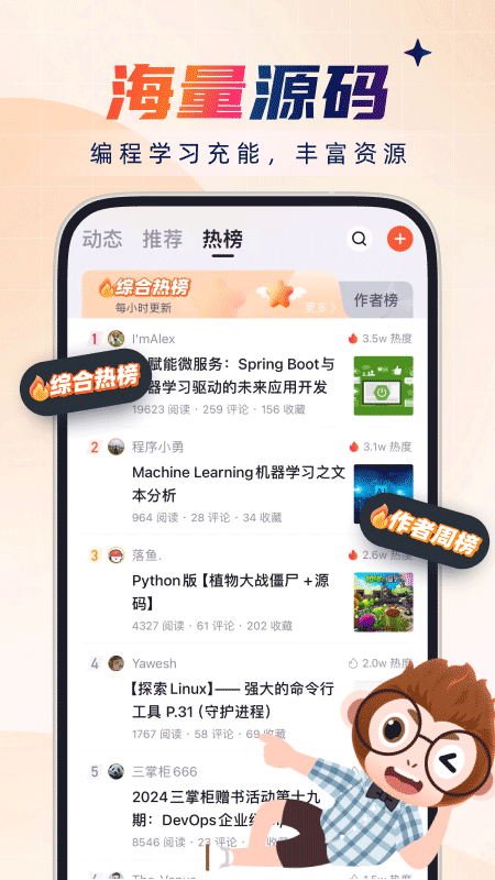CSDN博客 v6.9.0安卓版 1