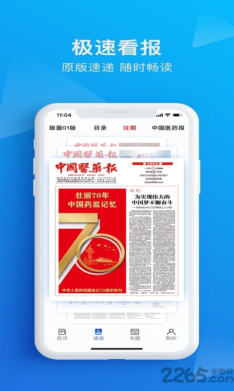 中国食事药闻app v1.2.1 安卓最新版 4
