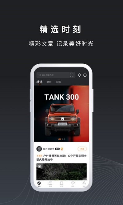 长城汽车坦克tank软件 v1.5.520 安卓官方版 1