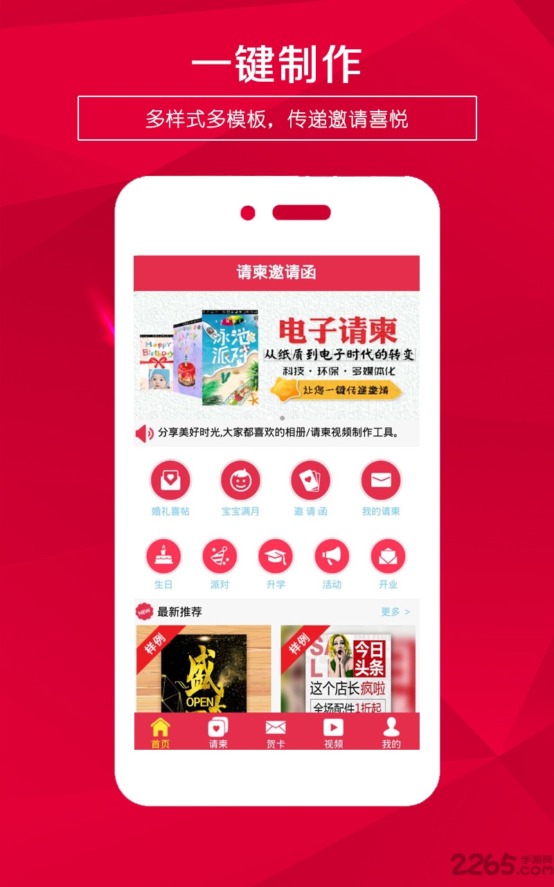 请柬邀请函电子版 v5.41 安卓最新版 2