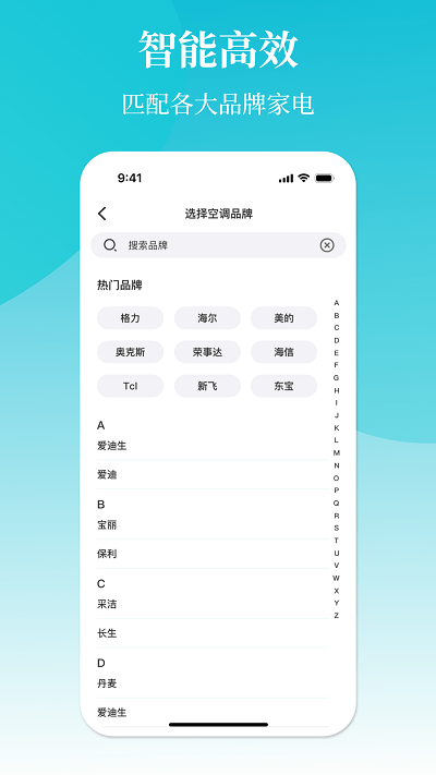 冬夏空调遥控器app v1.0.16 安卓版 0