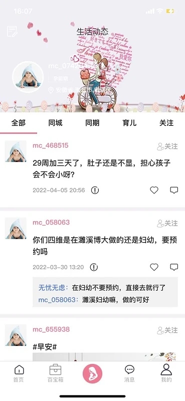 母子健康app v6.3.9 1